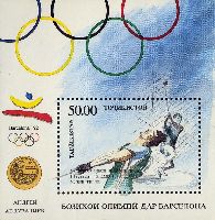 Черная надпечатка на # 10 (Андрей Абдувалиев - золотой медалист ОИ в Барселоне), блок; 50 руб