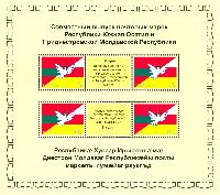 Transnistria-South Ossetia joint issue, 15y of Friendsheep Treaty by South Ossetia and Transnistria, selfadhesive, Block of 4v; "A", 10 R x 2