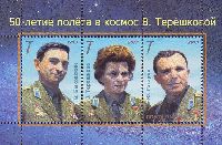 50 лет полета В.Терешковой космос, Космонавты, блок из 3м; "Т" х 3