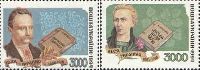 Писатели Л.Украинка и И.Франко, 2м; 3000 Крб. x 2