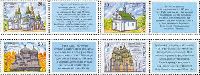 Cathedrals of Ukraine, 4v + labels; 20k x 4