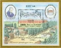 170 лет Киевскому Университету, надпечатка на № 037, блок; 2.61 Гр