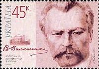Государственный деятель и писатель В.Винниченко, 1м; 45 коп