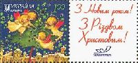 Personalized stamp, Christmas & New Year, 1v + label; 1.0 Hr