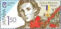 Great Patriotic War Heroine T. Marcus, 1v; 1.50 Hr