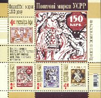 90y of the Ukrainian Soviet Republic postage stamps, Block of 4v & label; 2.0, 2.50, 4.20, 4.80 Hr